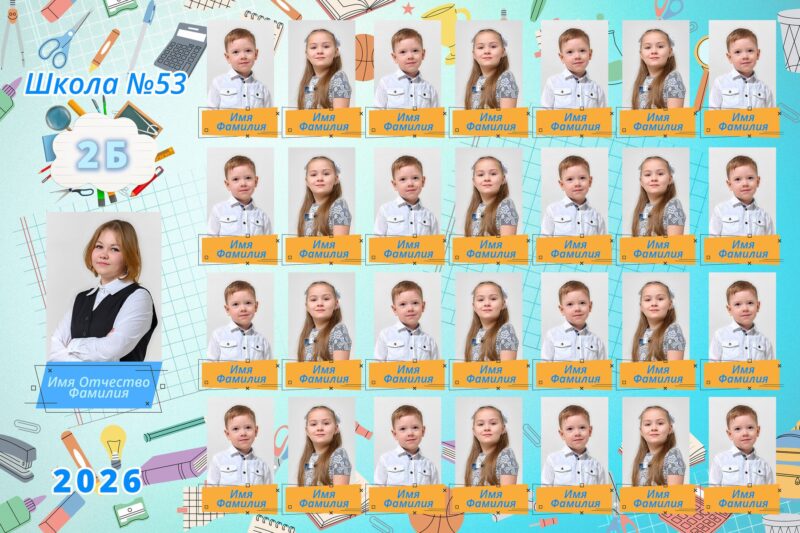 Групповая виньетка "Школа", фотосессия фотостудии "Карамель", название "Начальный класс".